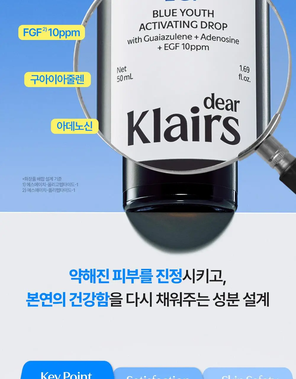 [코난 콜라보/진정1등] 클레어스 블루 유스 액티베이팅 드롭 50ml 한정기획 (+명탐정 코난 키링 랜덤 증정) 상세페이지 17